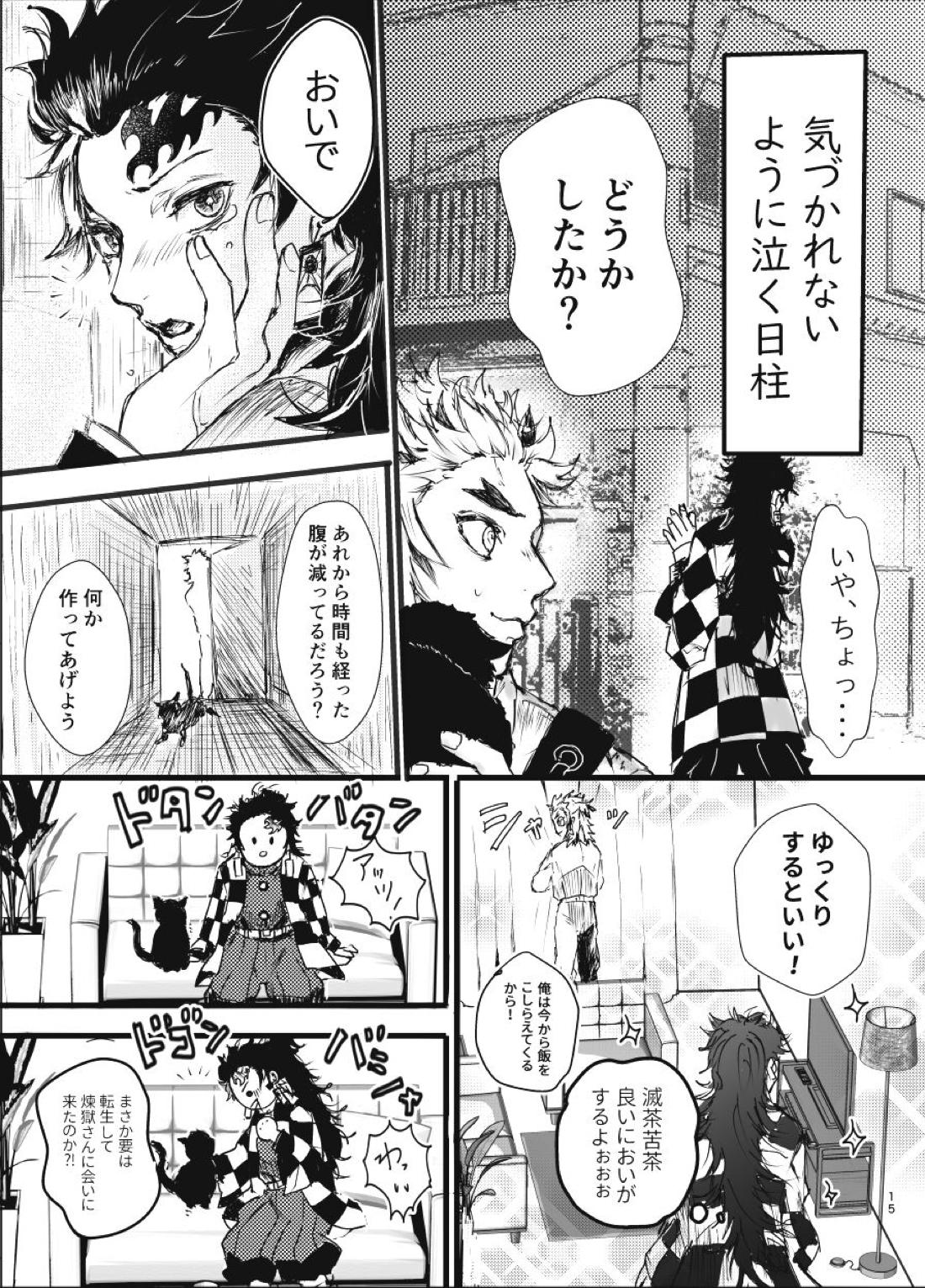 時を駆ける日柱【鬼滅の刃/炭煉】 page 14