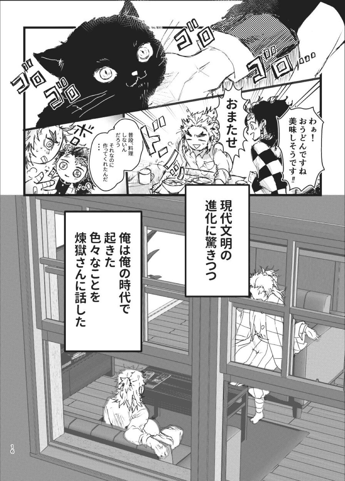 時を駆ける日柱【鬼滅の刃/炭煉】 page 15