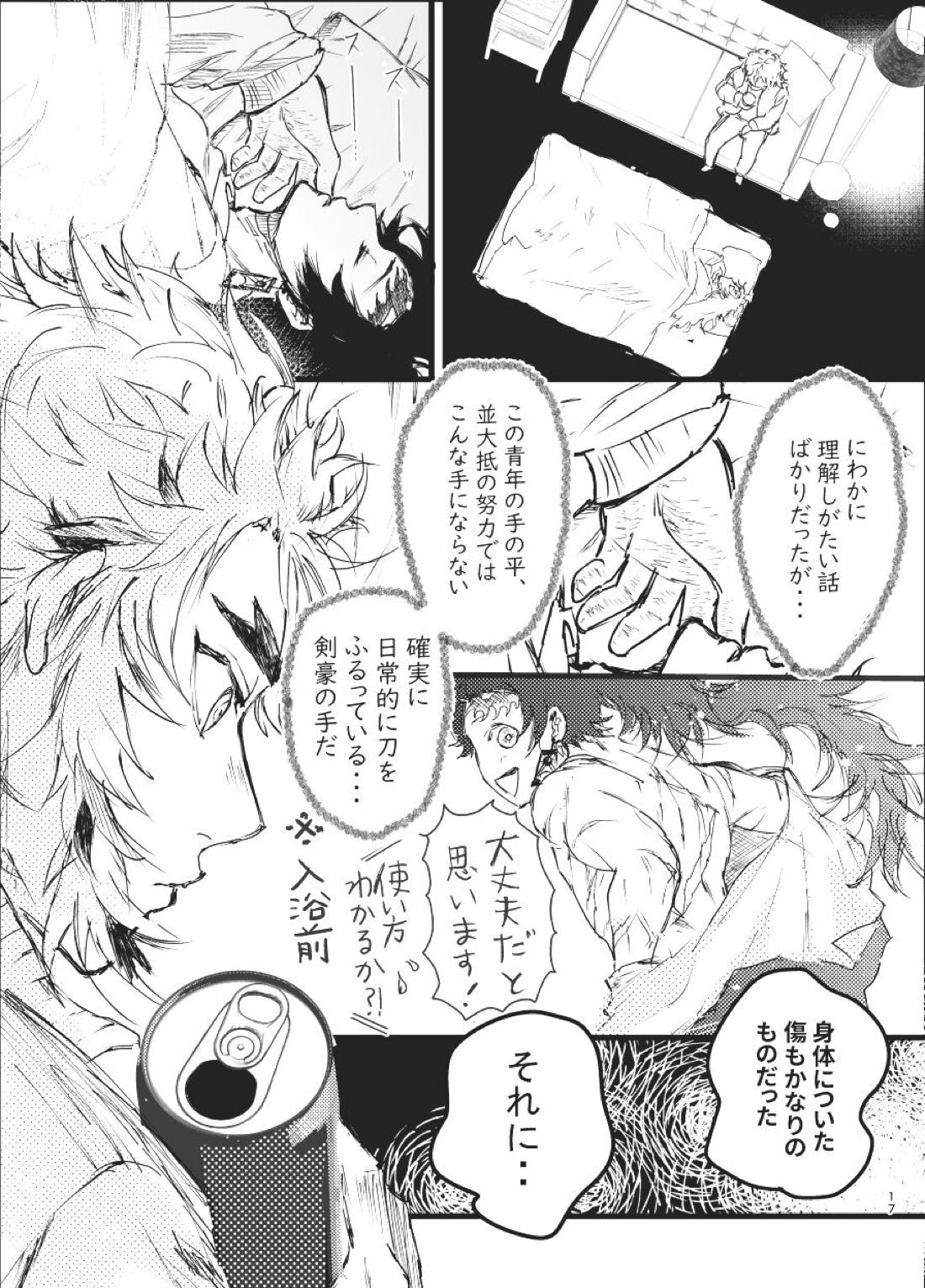 時を駆ける日柱【鬼滅の刃/炭煉】 page 16