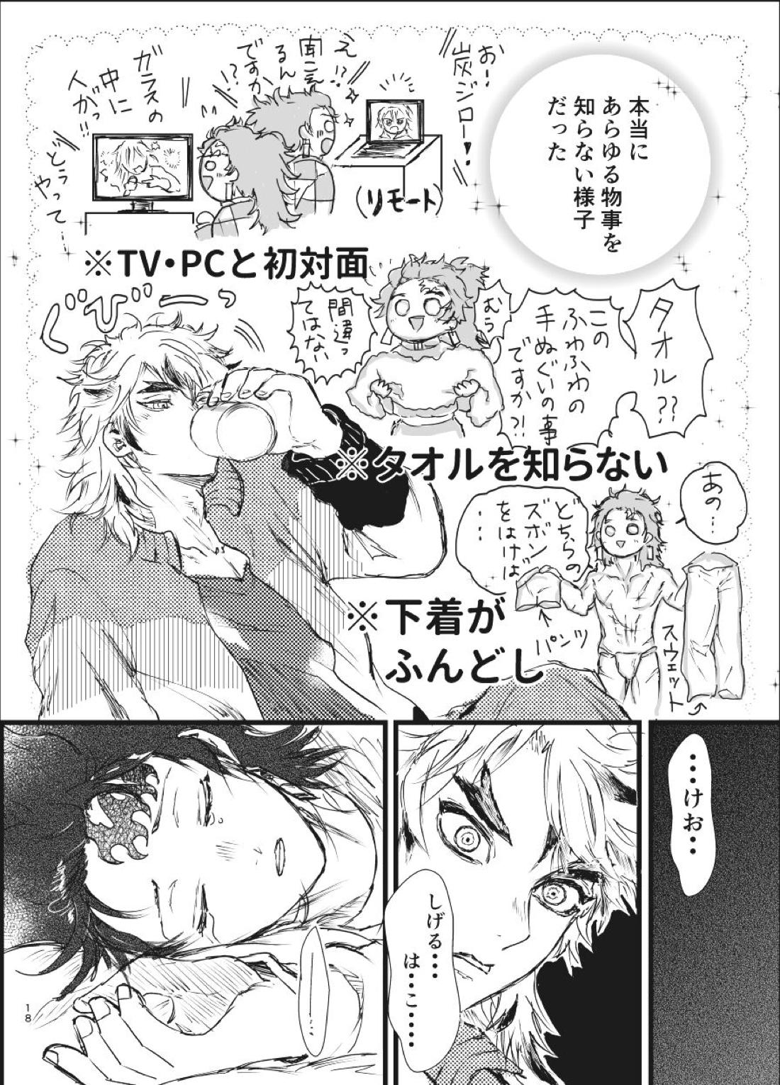 時を駆ける日柱【鬼滅の刃/炭煉】 page 17