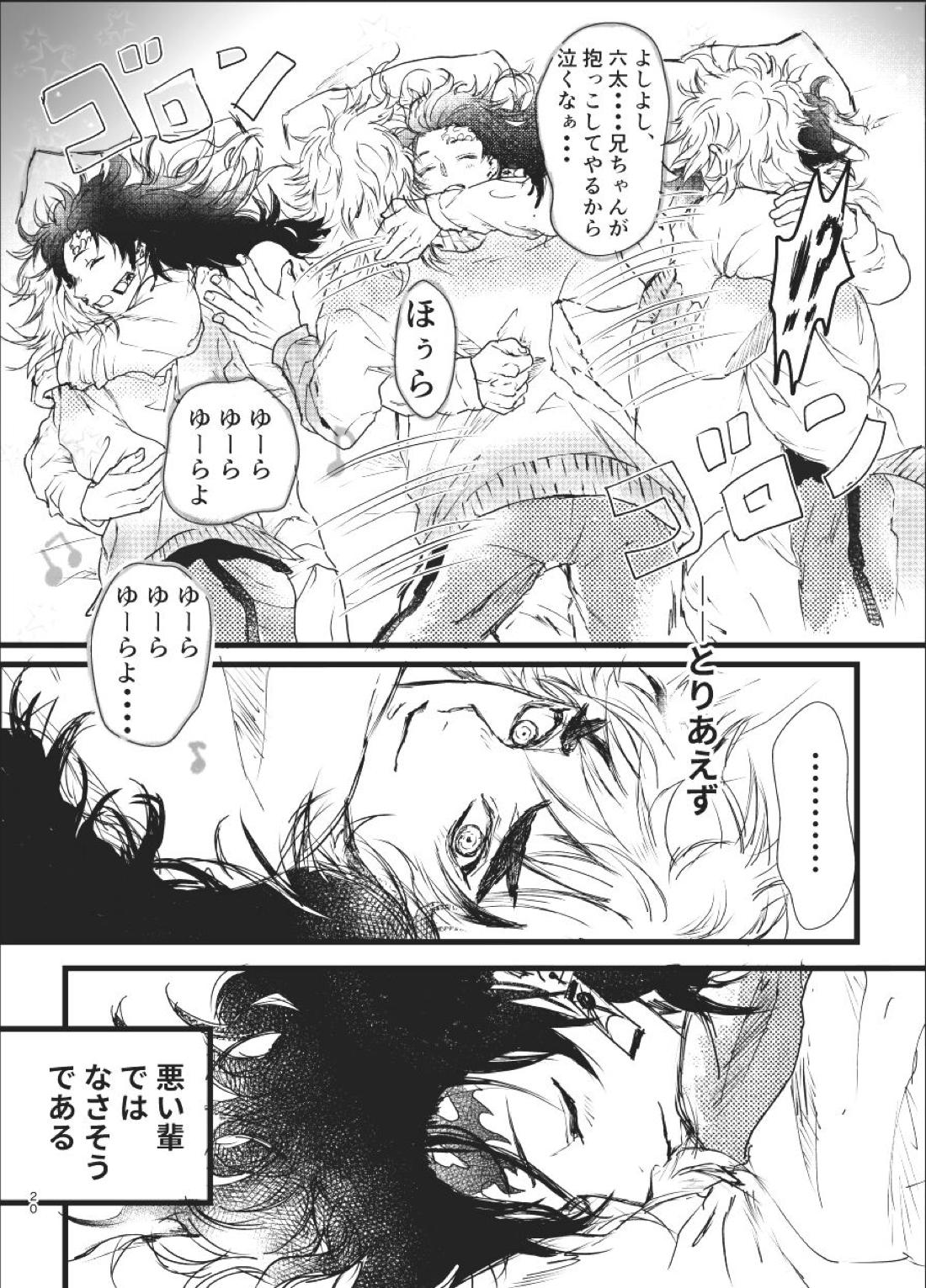 時を駆ける日柱【鬼滅の刃/炭煉】 page 19