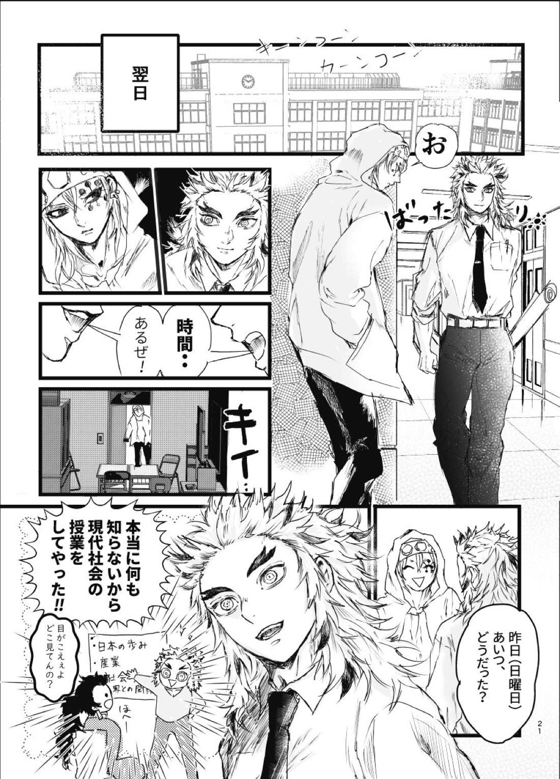 時を駆ける日柱【鬼滅の刃/炭煉】 page 20