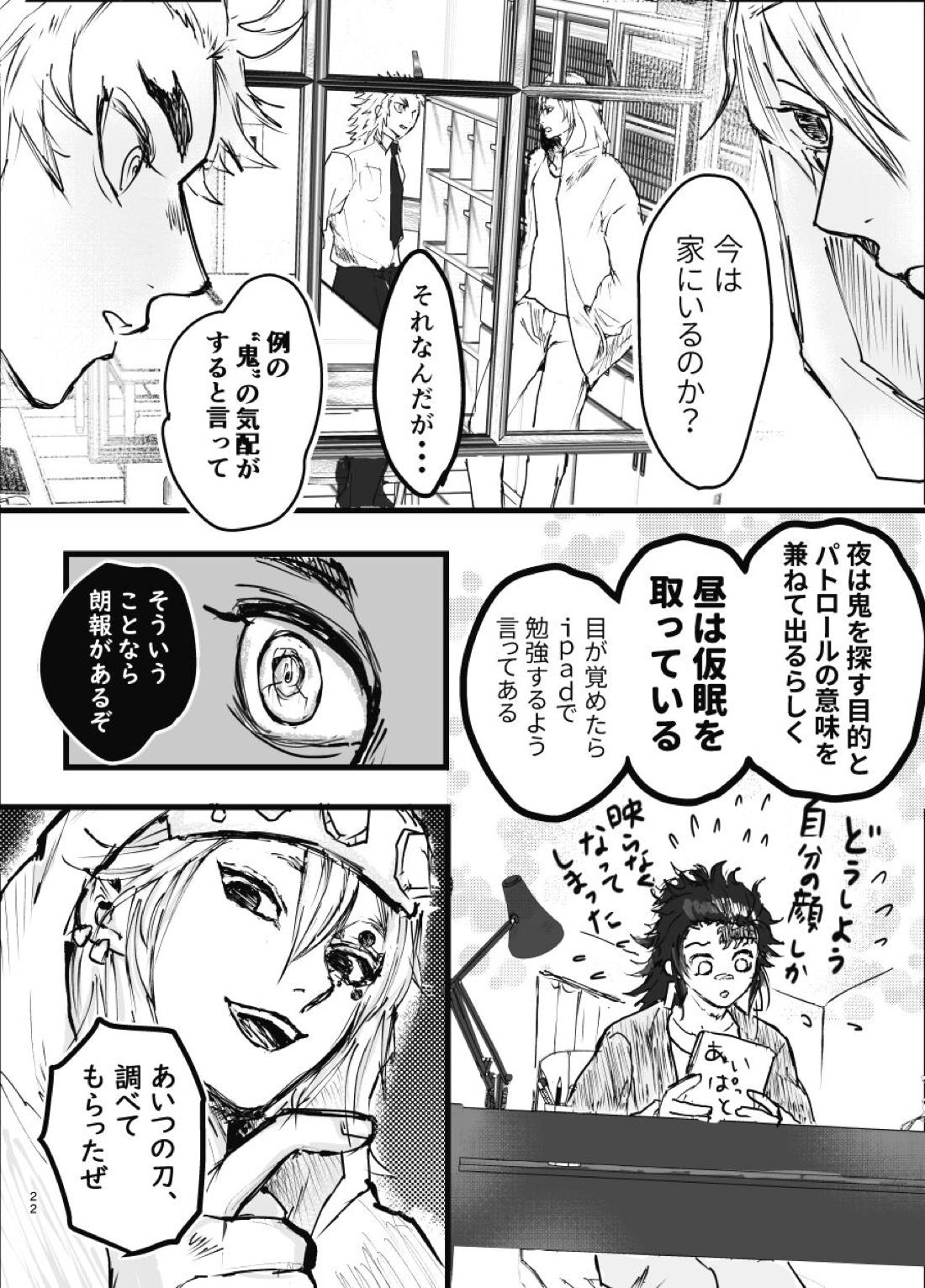 時を駆ける日柱【鬼滅の刃/炭煉】 page 21