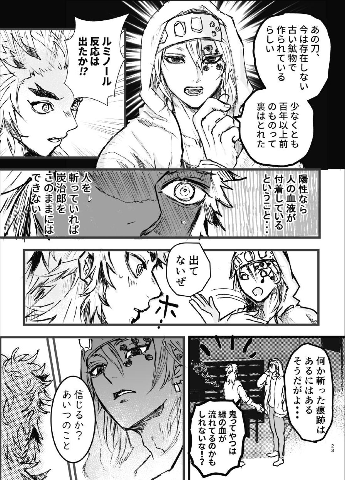 時を駆ける日柱【鬼滅の刃/炭煉】 page 22
