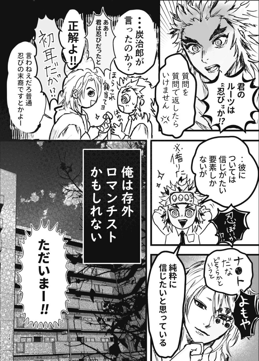 時を駆ける日柱【鬼滅の刃/炭煉】 page 23
