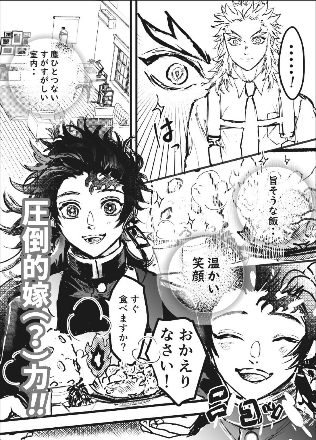 時を駆ける日柱【鬼滅の刃/炭煉】 page 24