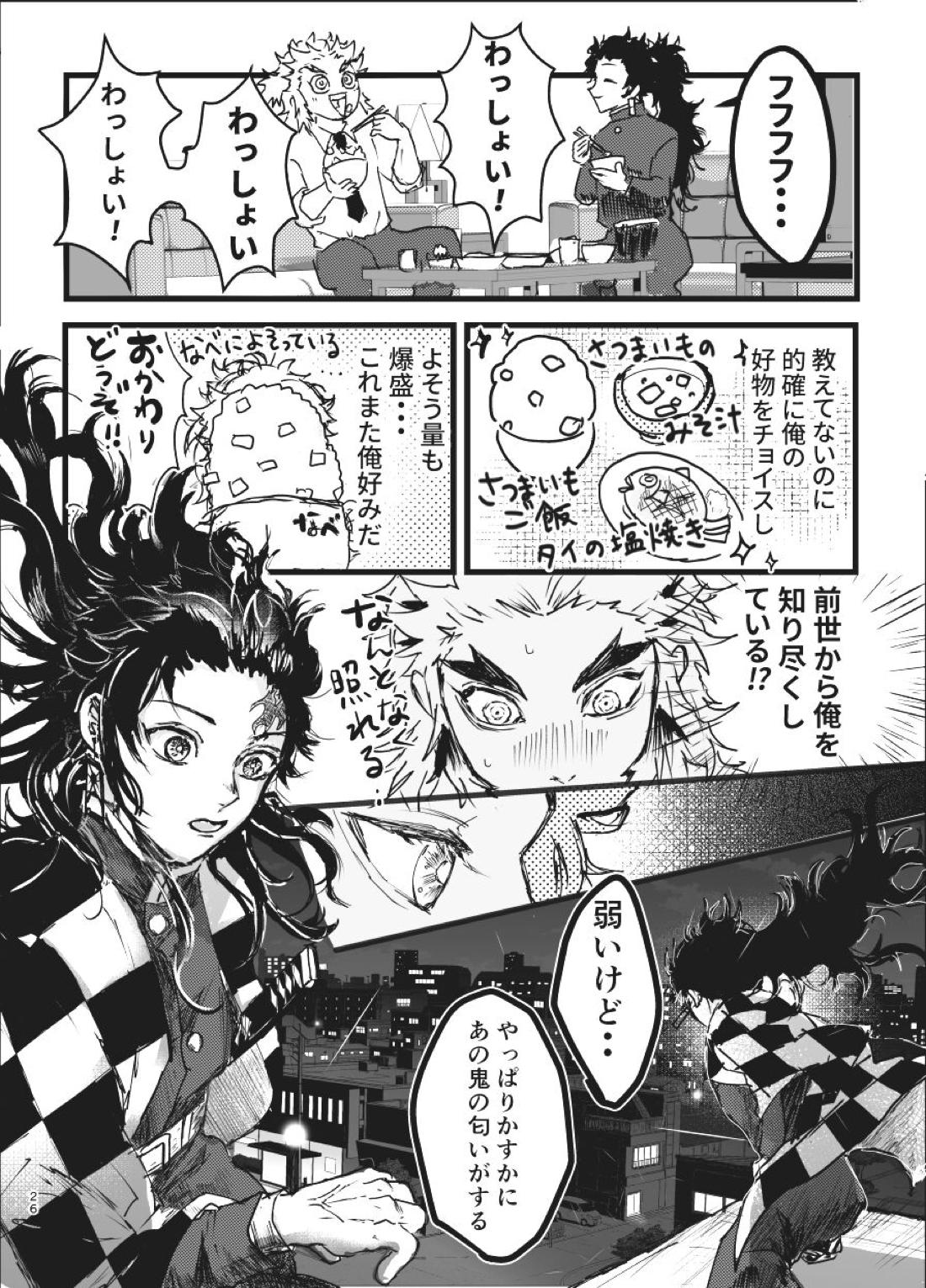 時を駆ける日柱【鬼滅の刃/炭煉】 page 25