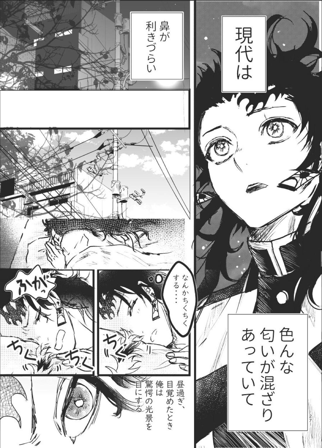 時を駆ける日柱【鬼滅の刃/炭煉】 page 26