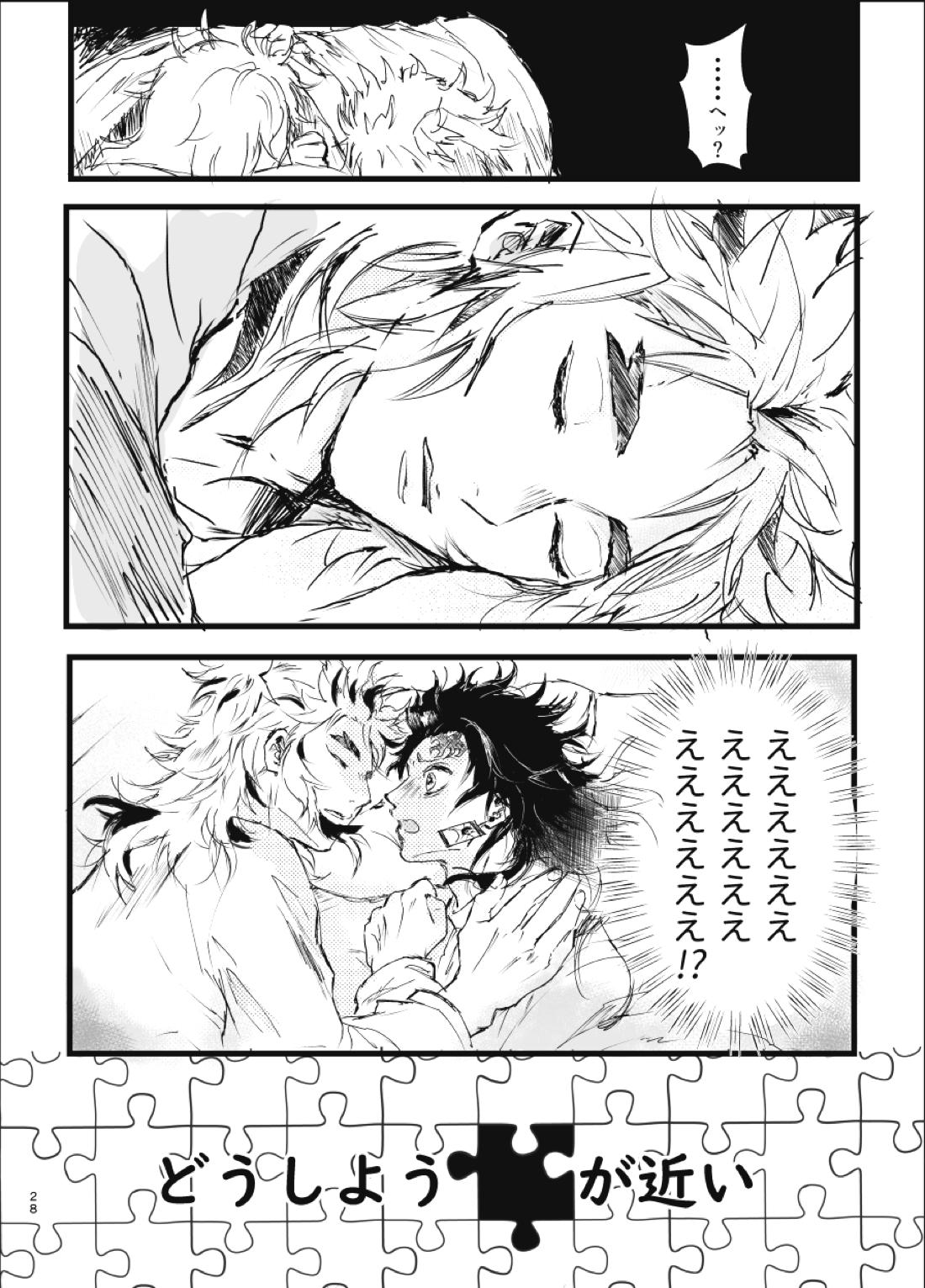 時を駆ける日柱【鬼滅の刃/炭煉】 page 27