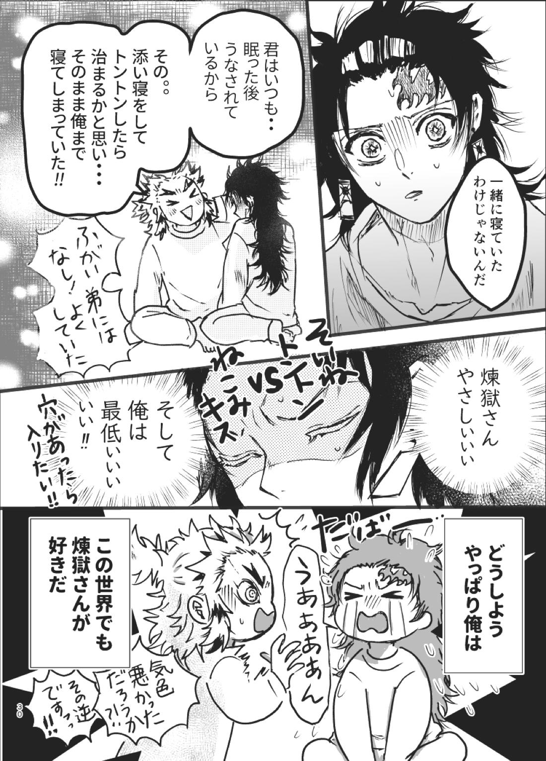 時を駆ける日柱【鬼滅の刃/炭煉】 page 29