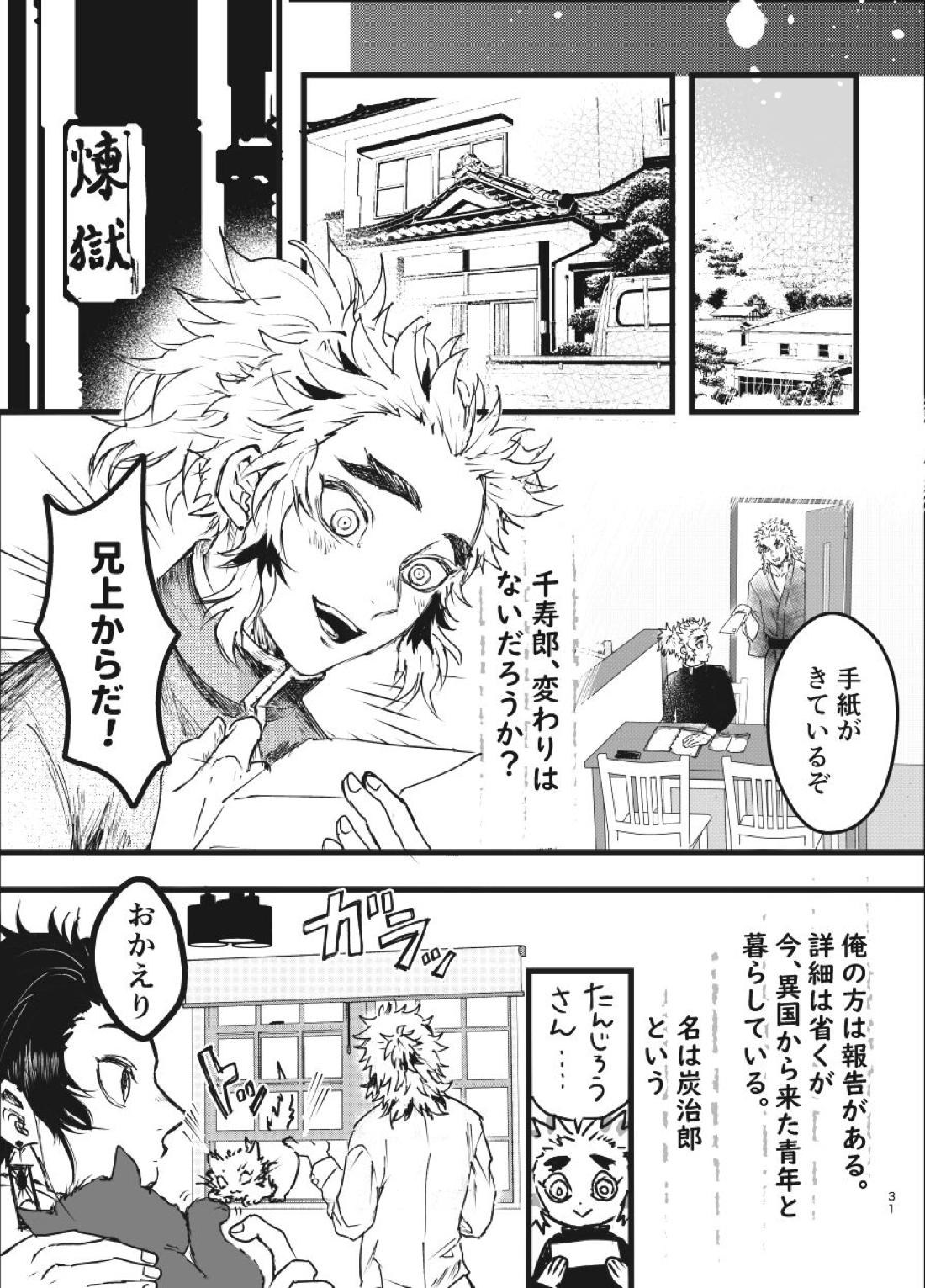 時を駆ける日柱【鬼滅の刃/炭煉】 page 30