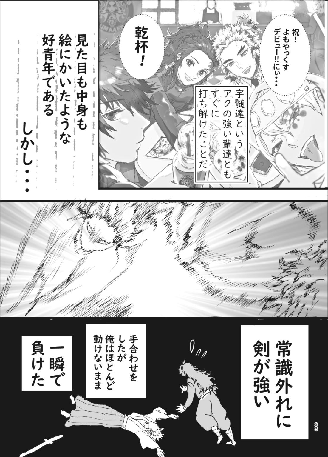 時を駆ける日柱【鬼滅の刃/炭煉】 page 32