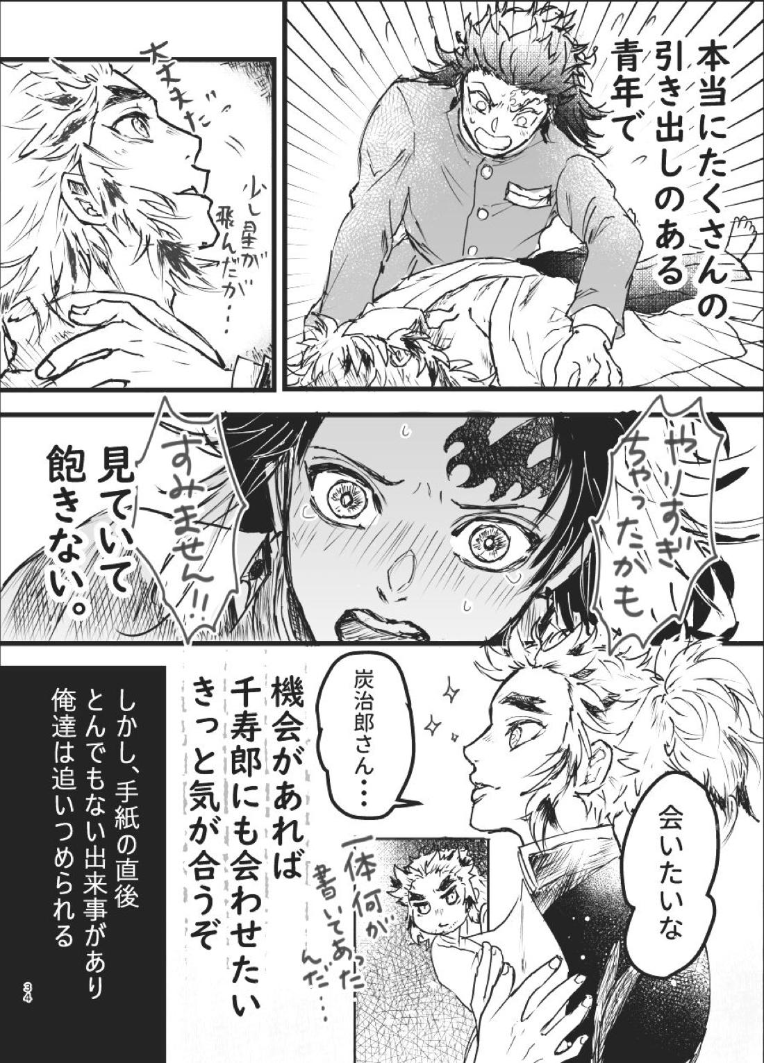 時を駆ける日柱【鬼滅の刃/炭煉】 page 33