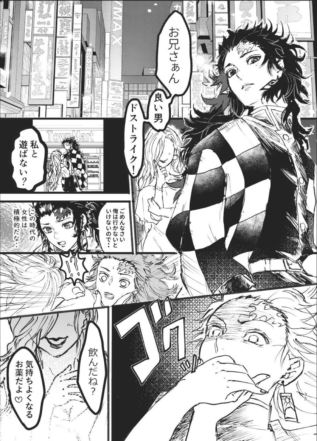 時を駆ける日柱【鬼滅の刃/炭煉】 page 34