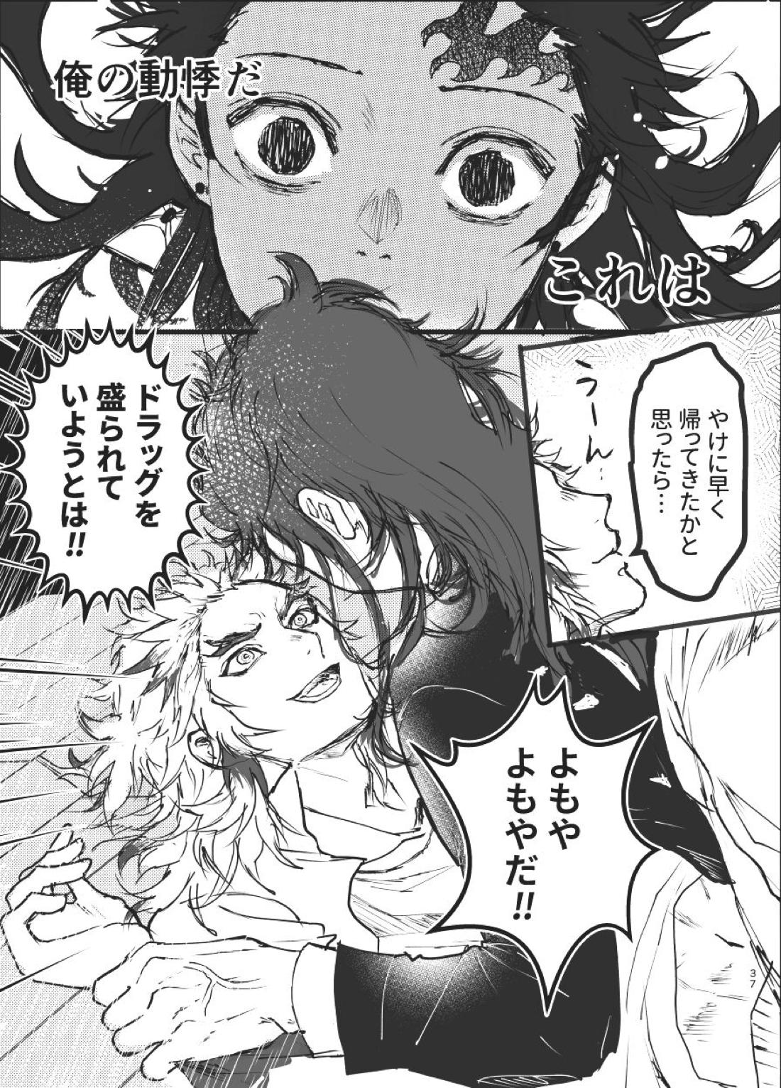 時を駆ける日柱【鬼滅の刃/炭煉】 page 36