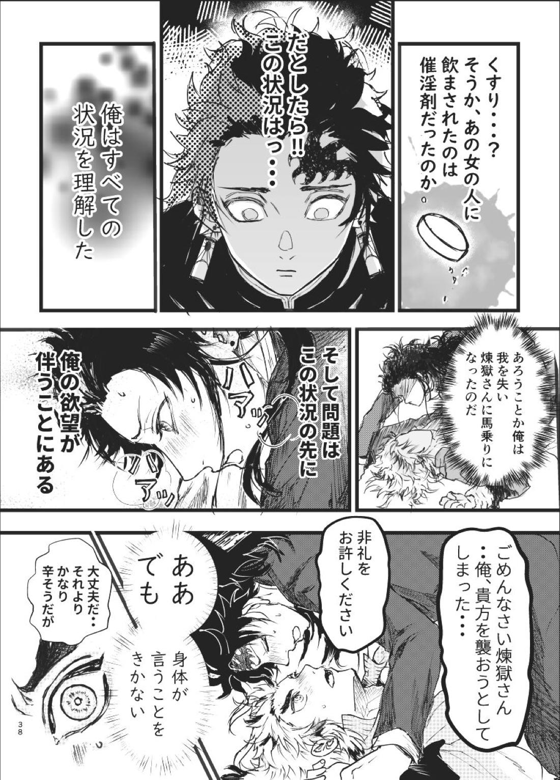 時を駆ける日柱【鬼滅の刃/炭煉】 page 37
