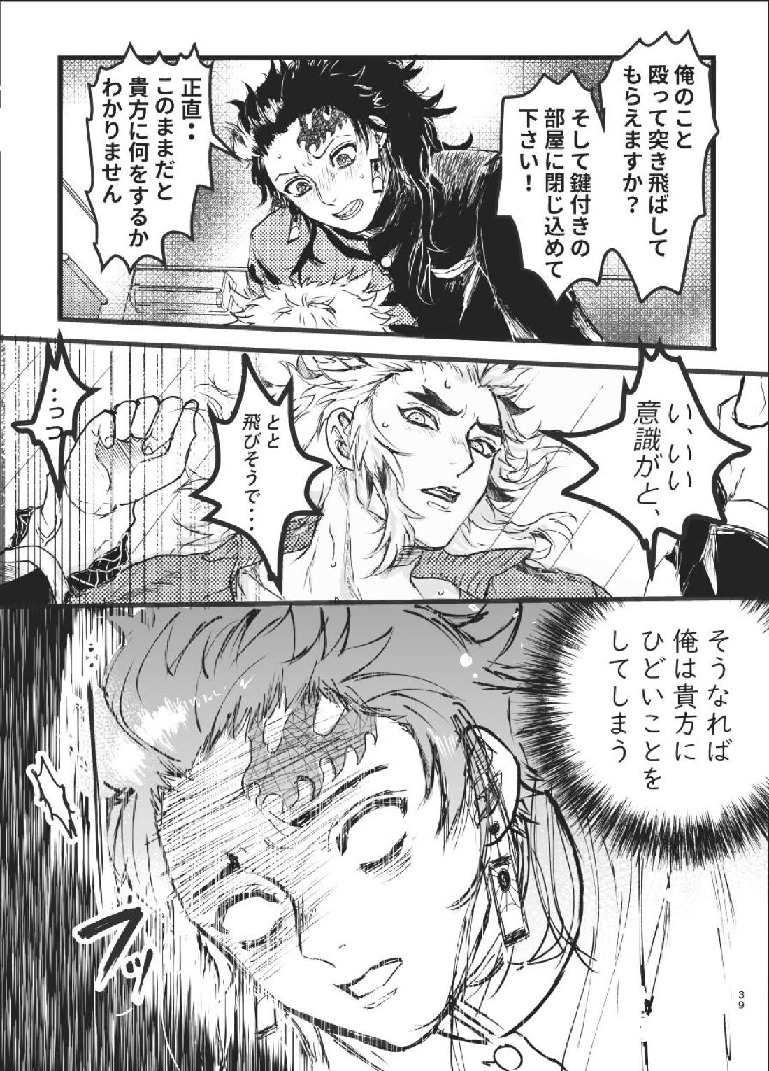 時を駆ける日柱【鬼滅の刃/炭煉】 page 38
