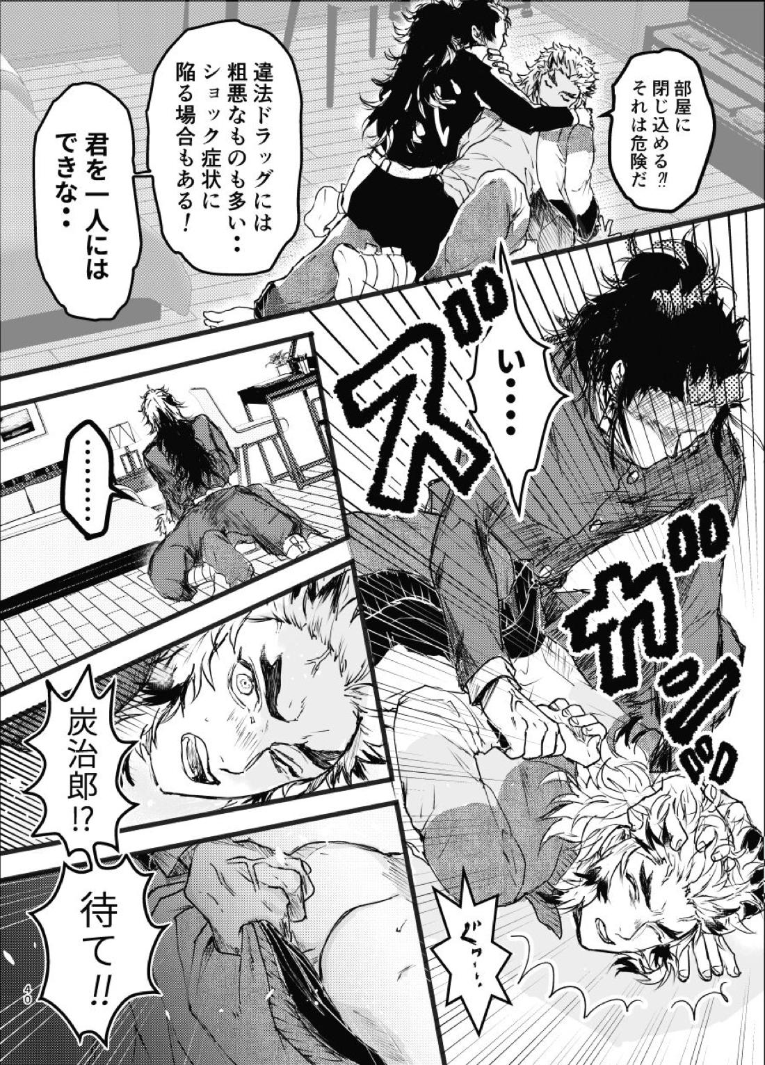 時を駆ける日柱【鬼滅の刃/炭煉】 page 39