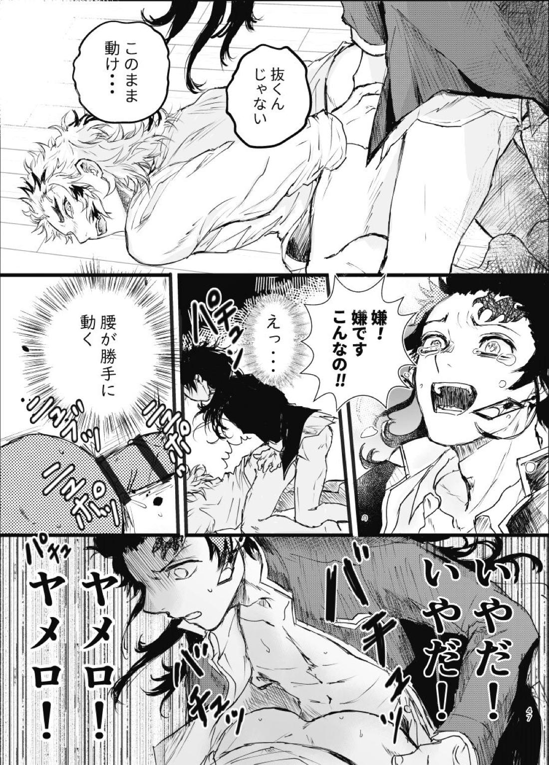 時を駆ける日柱【鬼滅の刃/炭煉】 page 46