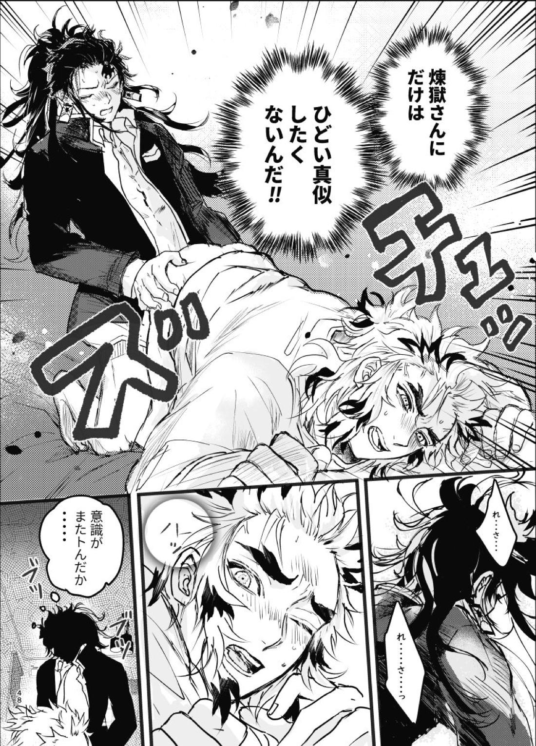 時を駆ける日柱【鬼滅の刃/炭煉】 page 47