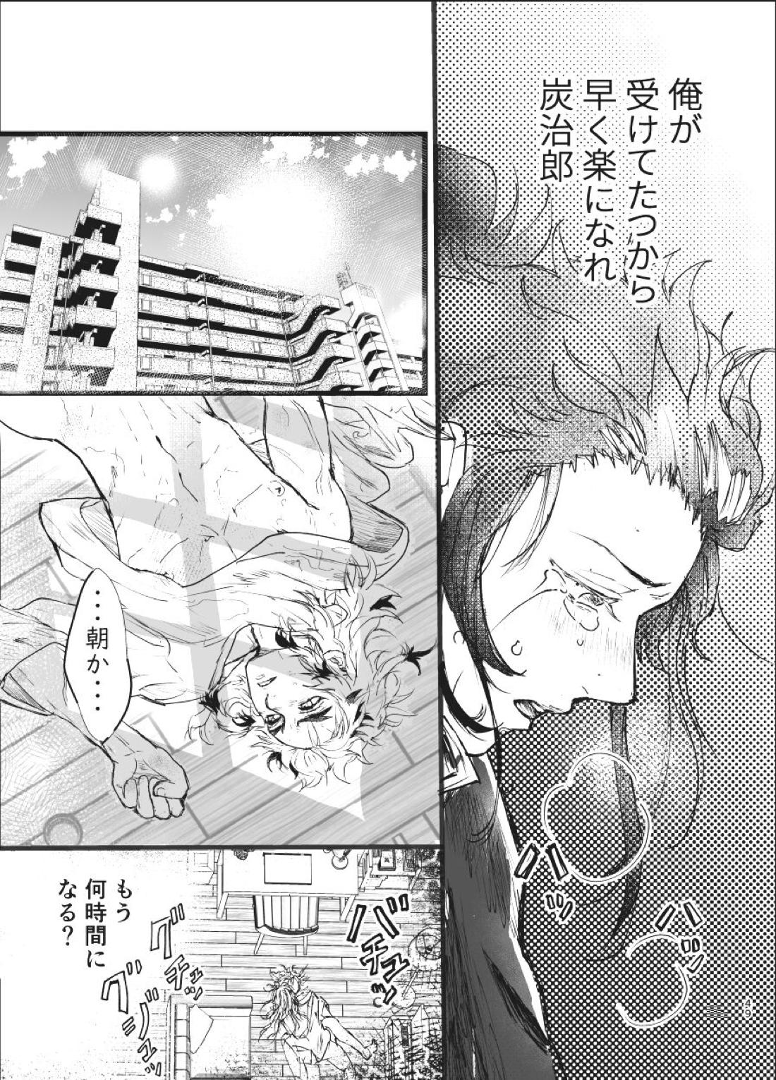 時を駆ける日柱【鬼滅の刃/炭煉】 page 48