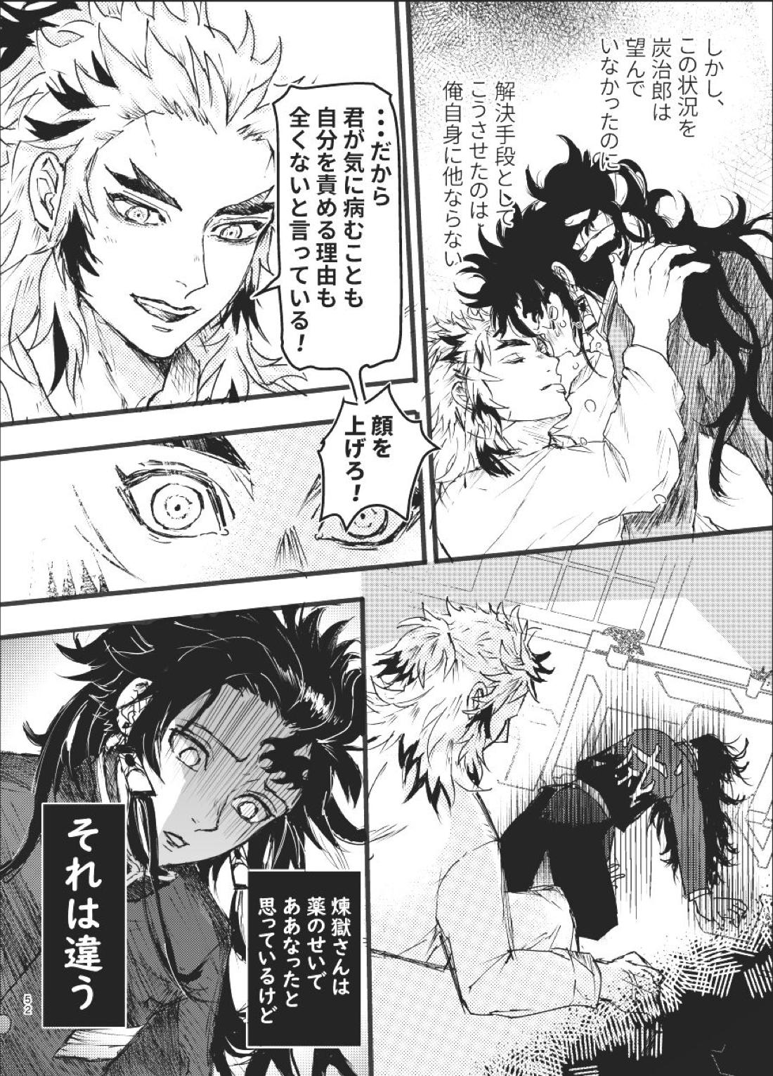 時を駆ける日柱【鬼滅の刃/炭煉】 page 51