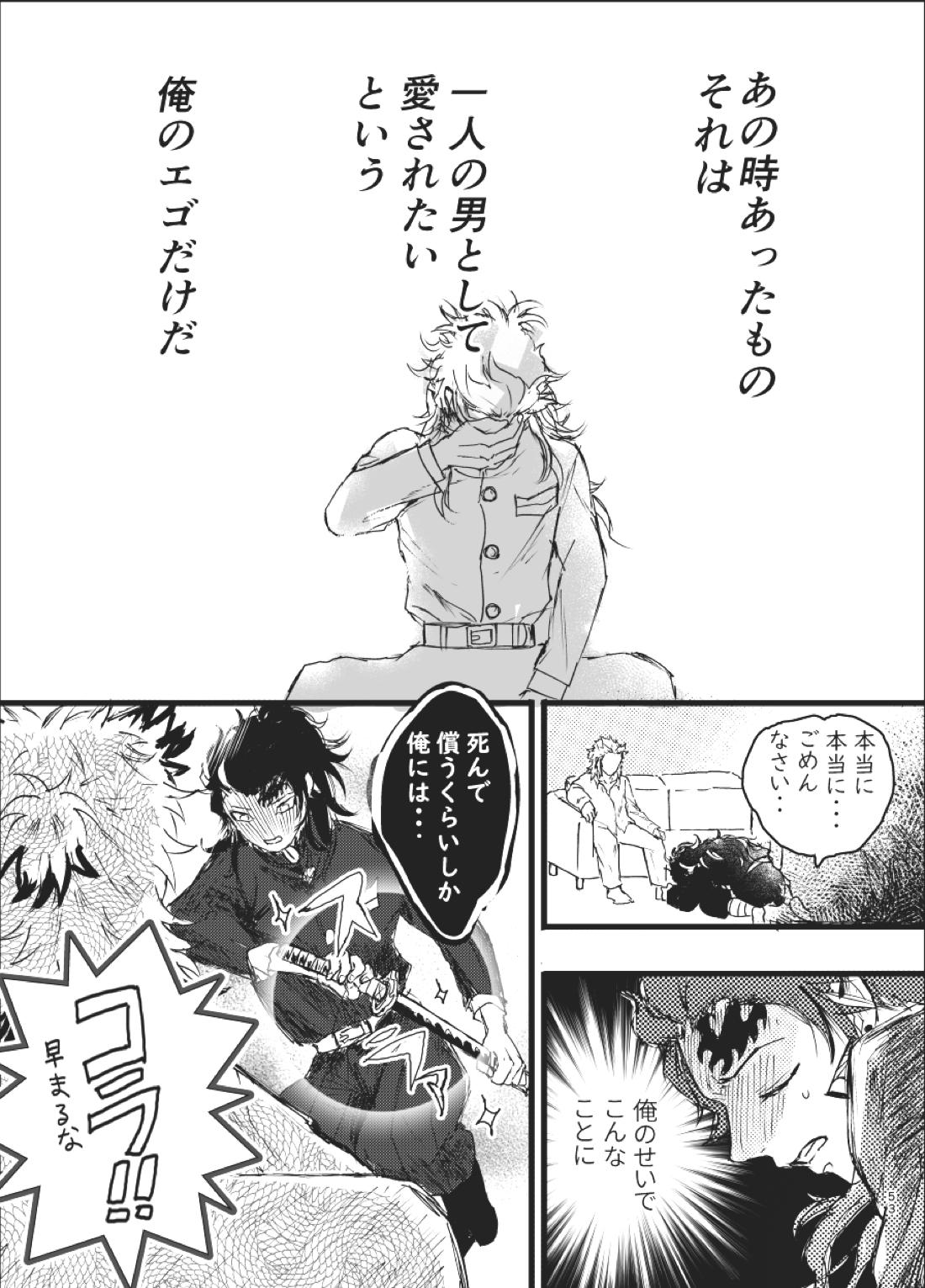 時を駆ける日柱【鬼滅の刃/炭煉】 page 52