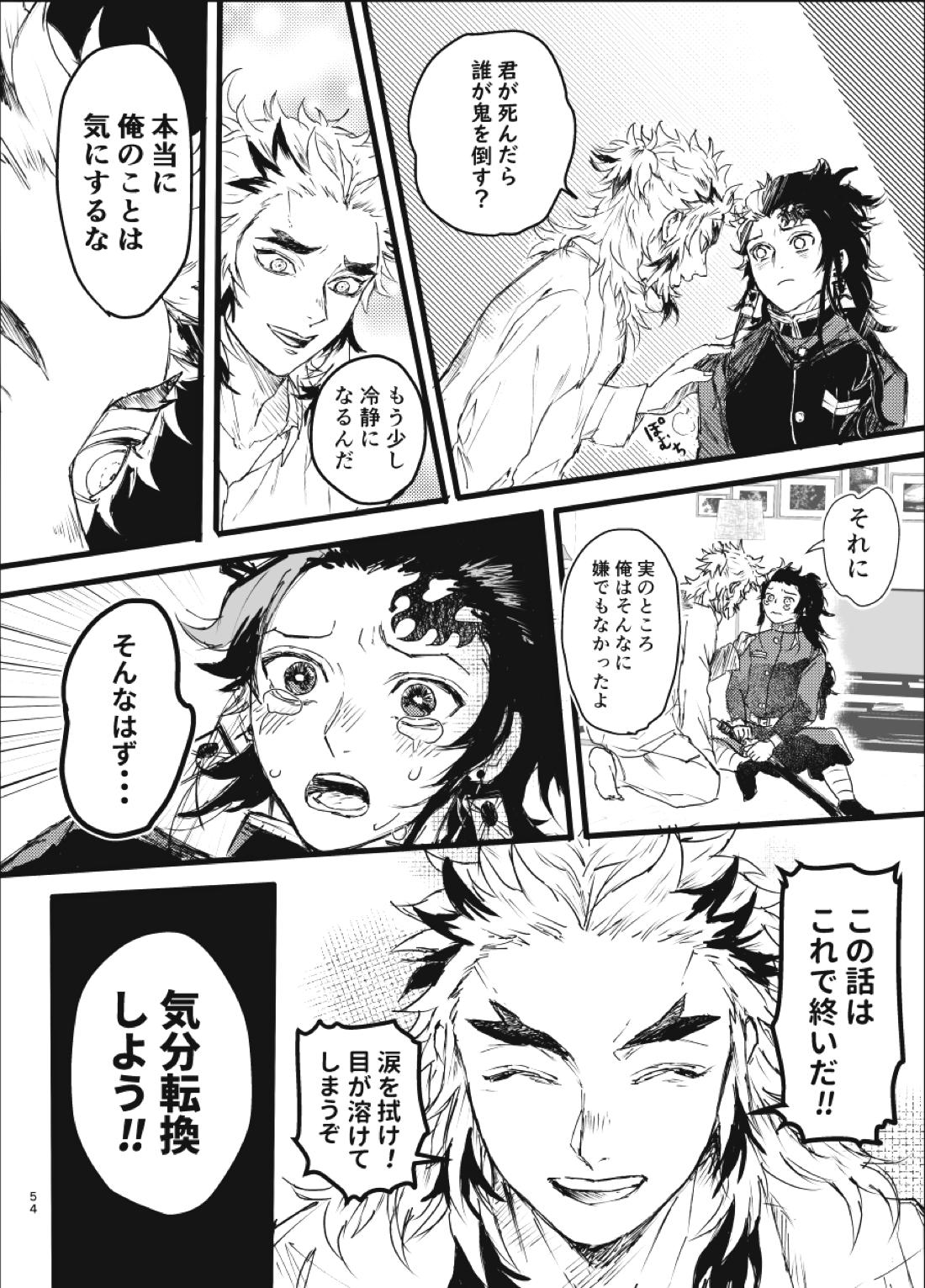 時を駆ける日柱【鬼滅の刃/炭煉】 page 53