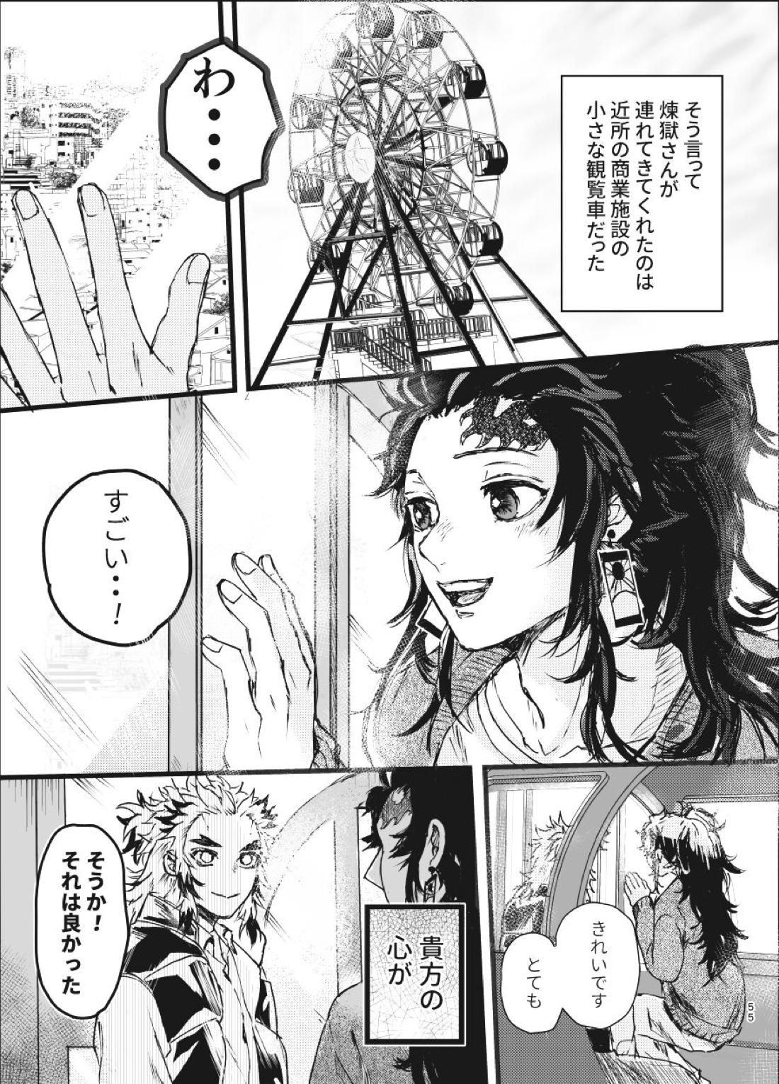 時を駆ける日柱【鬼滅の刃/炭煉】 page 54