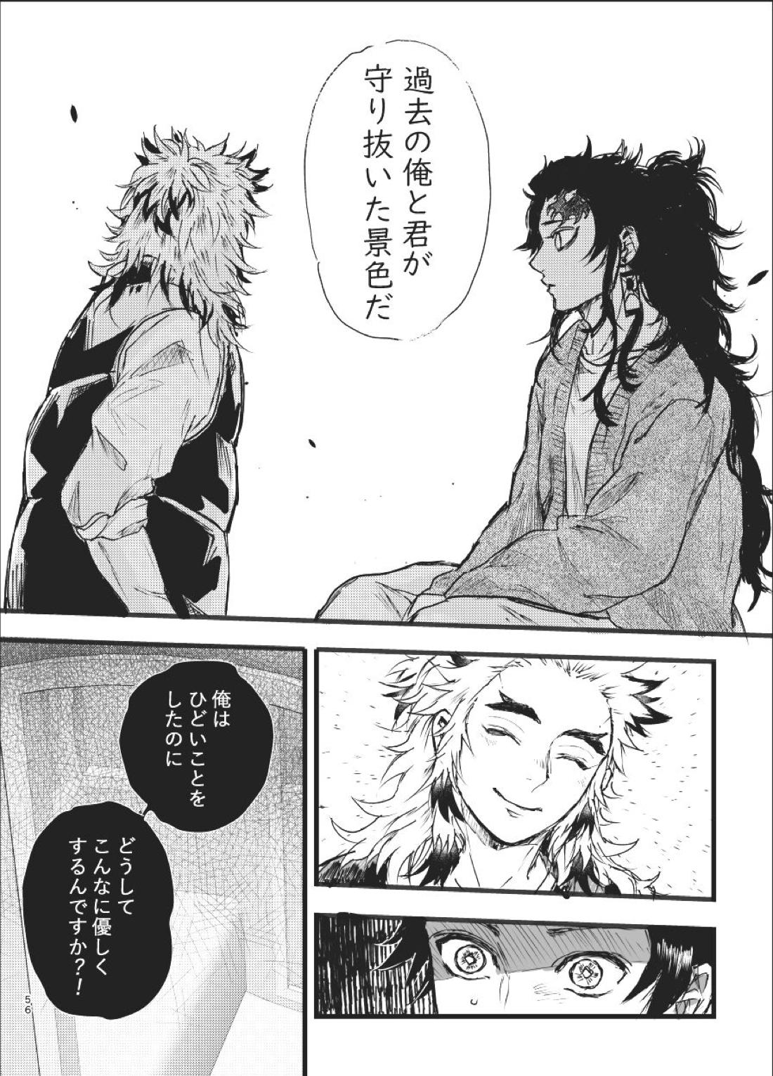 時を駆ける日柱【鬼滅の刃/炭煉】 page 55