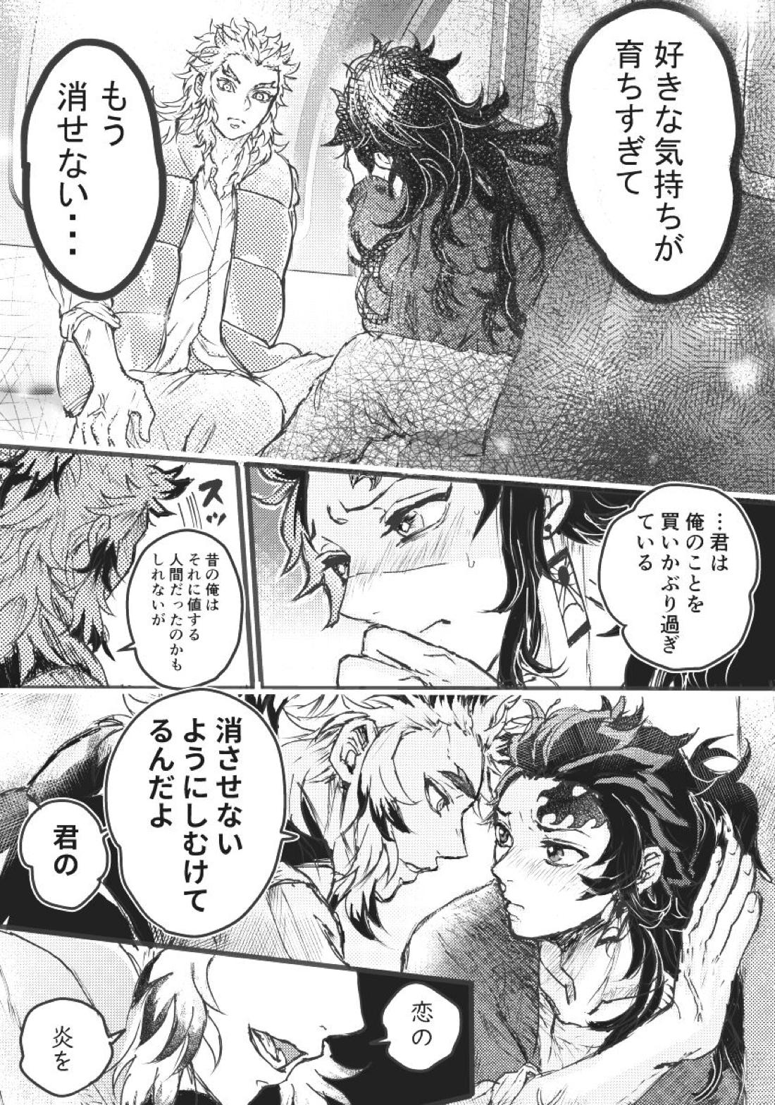 時を駆ける日柱【鬼滅の刃/炭煉】 page 56
