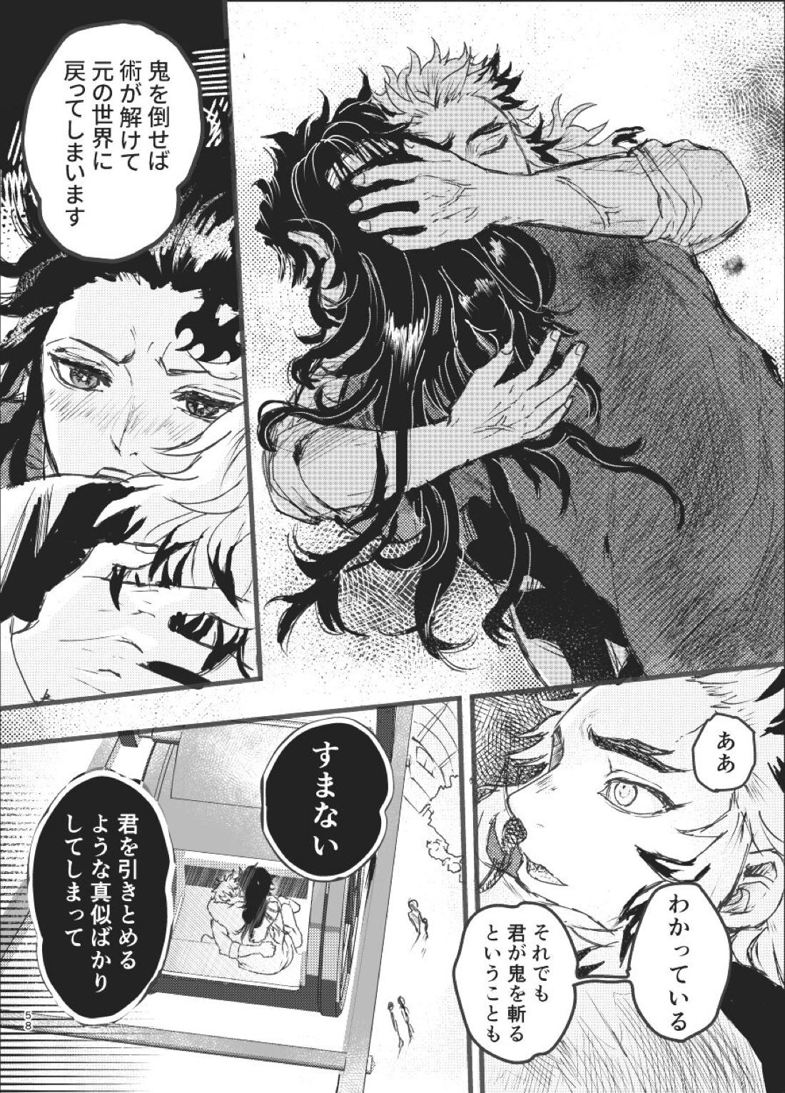 時を駆ける日柱【鬼滅の刃/炭煉】 page 57