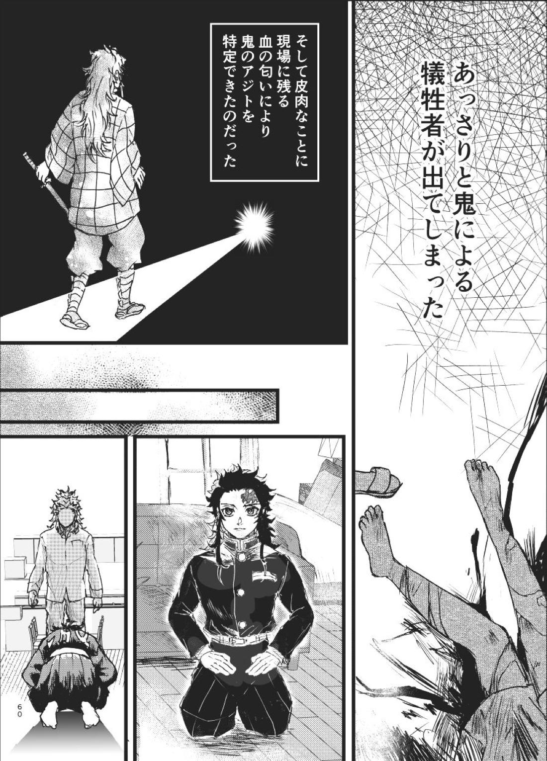 時を駆ける日柱【鬼滅の刃/炭煉】 page 59