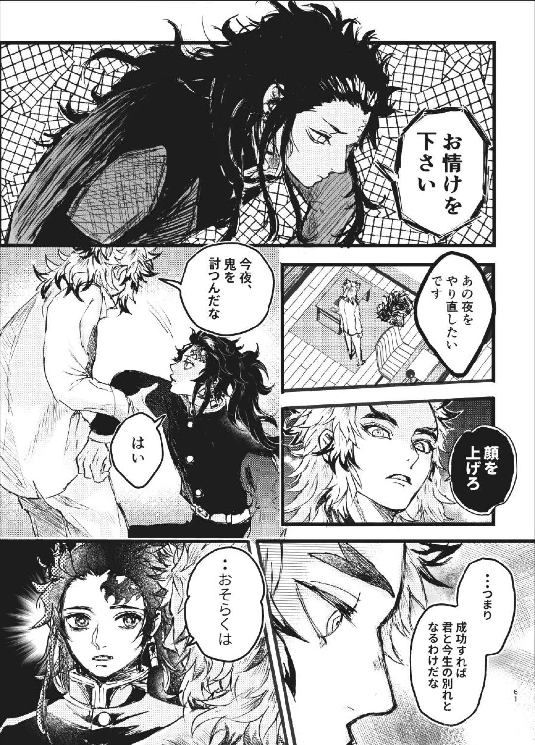 時を駆ける日柱【鬼滅の刃/炭煉】 page 60