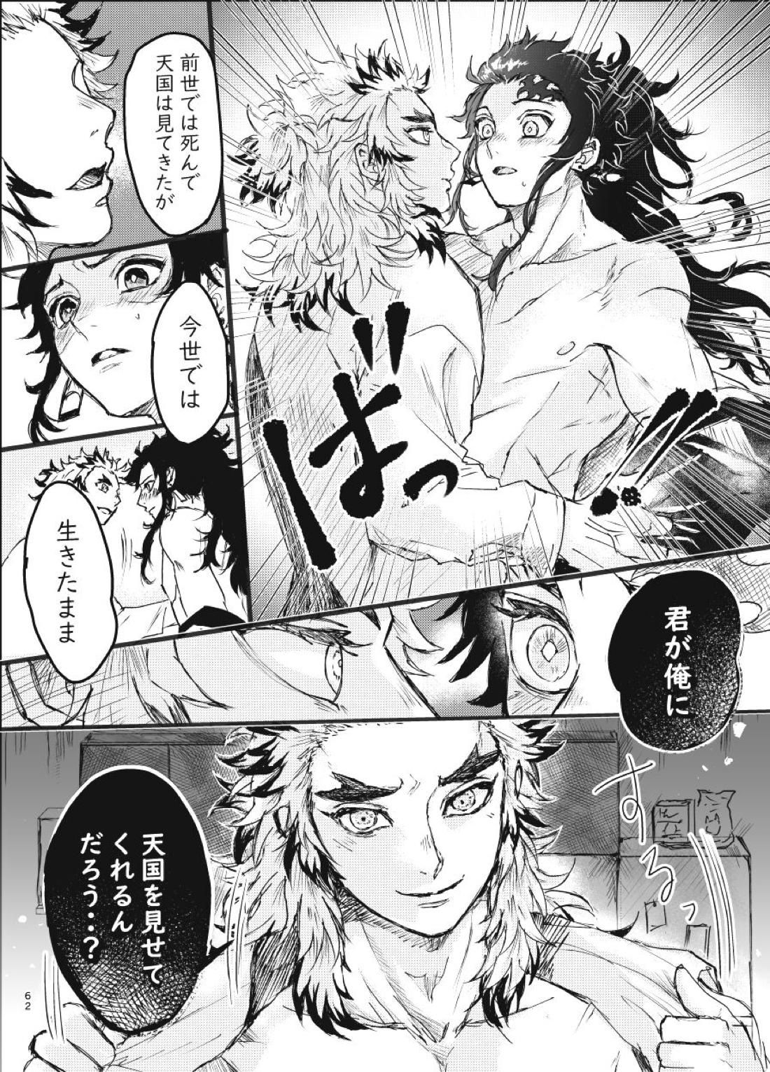 時を駆ける日柱【鬼滅の刃/炭煉】 page 61