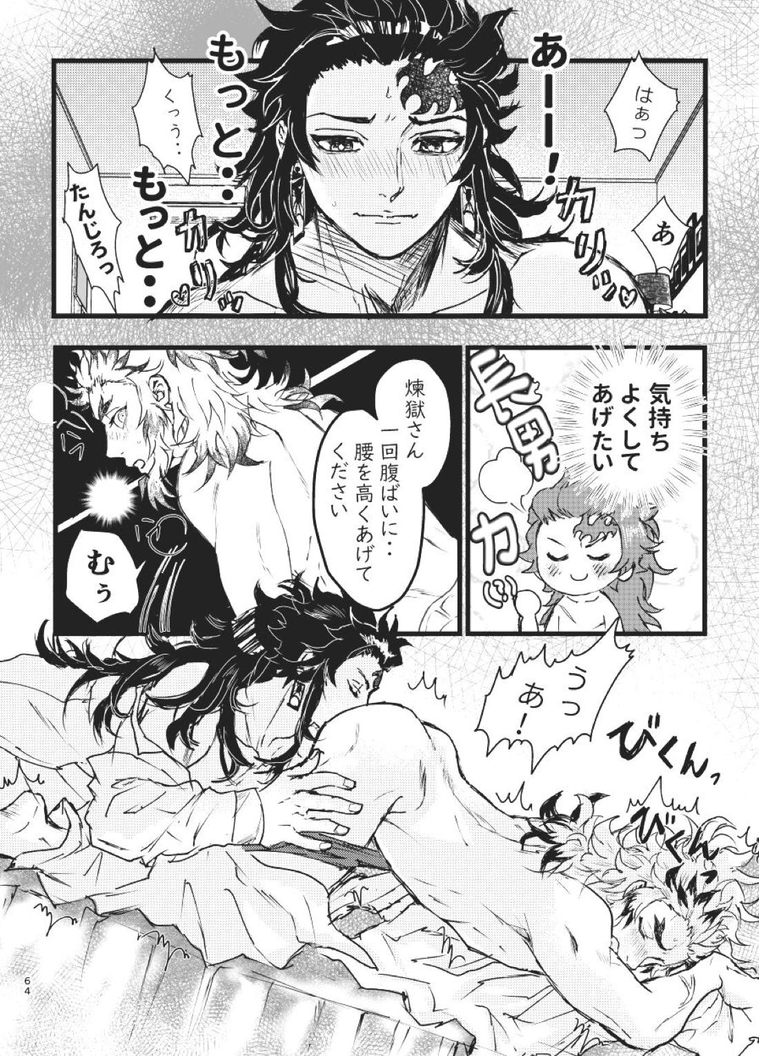 時を駆ける日柱【鬼滅の刃/炭煉】 page 63