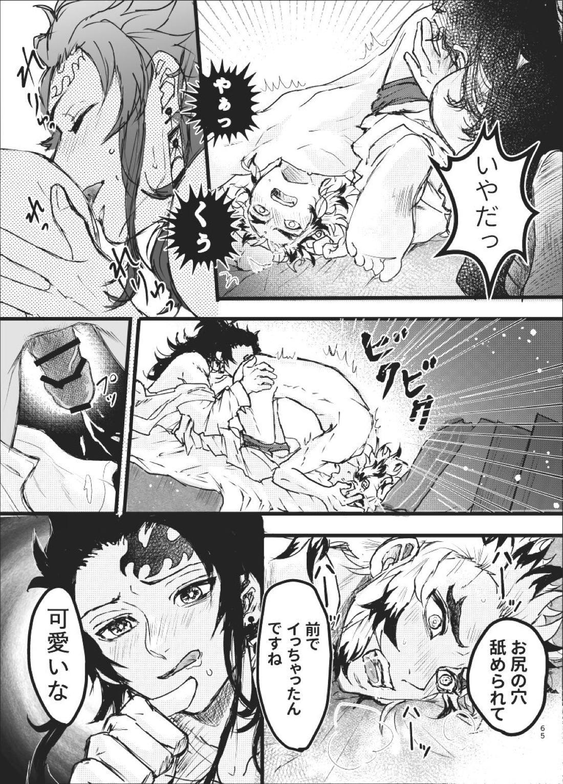 時を駆ける日柱【鬼滅の刃/炭煉】 page 64