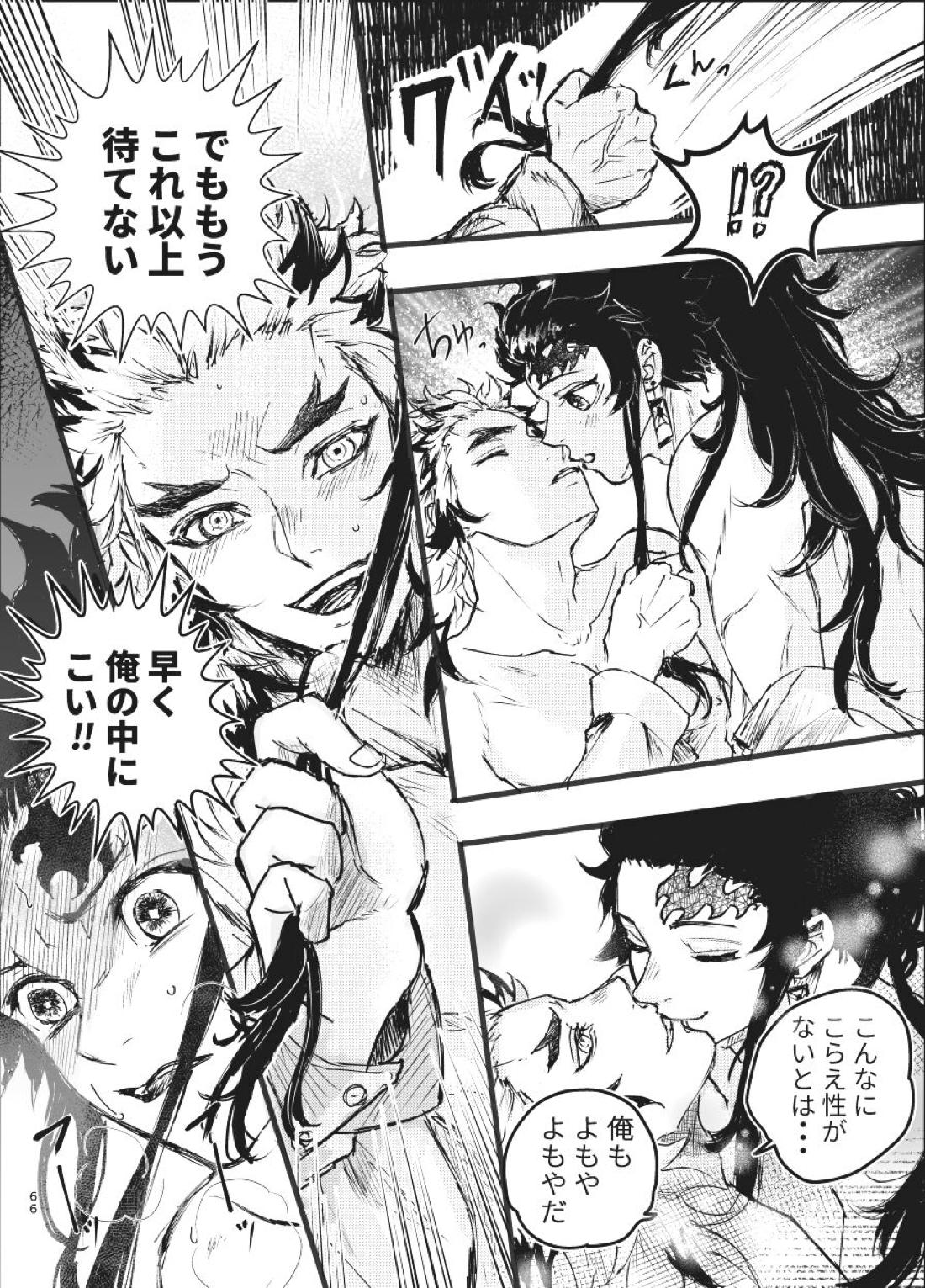 時を駆ける日柱【鬼滅の刃/炭煉】 page 65