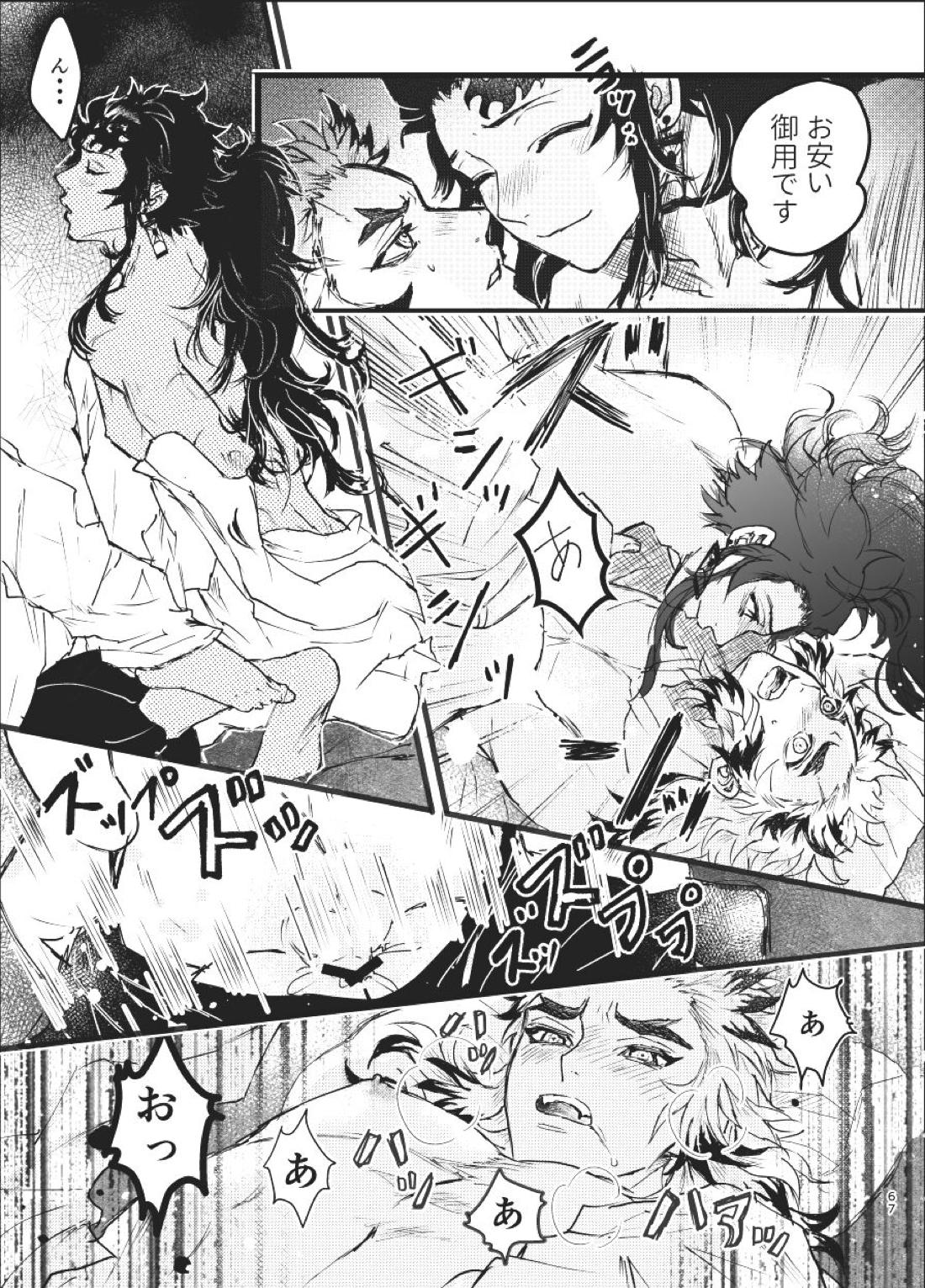 時を駆ける日柱【鬼滅の刃/炭煉】 page 66