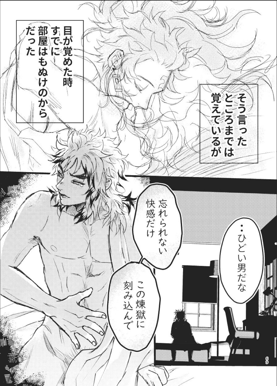 時を駆ける日柱【鬼滅の刃/炭煉】 page 68