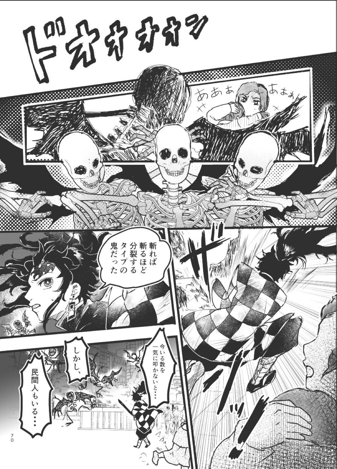 時を駆ける日柱【鬼滅の刃/炭煉】 page 69