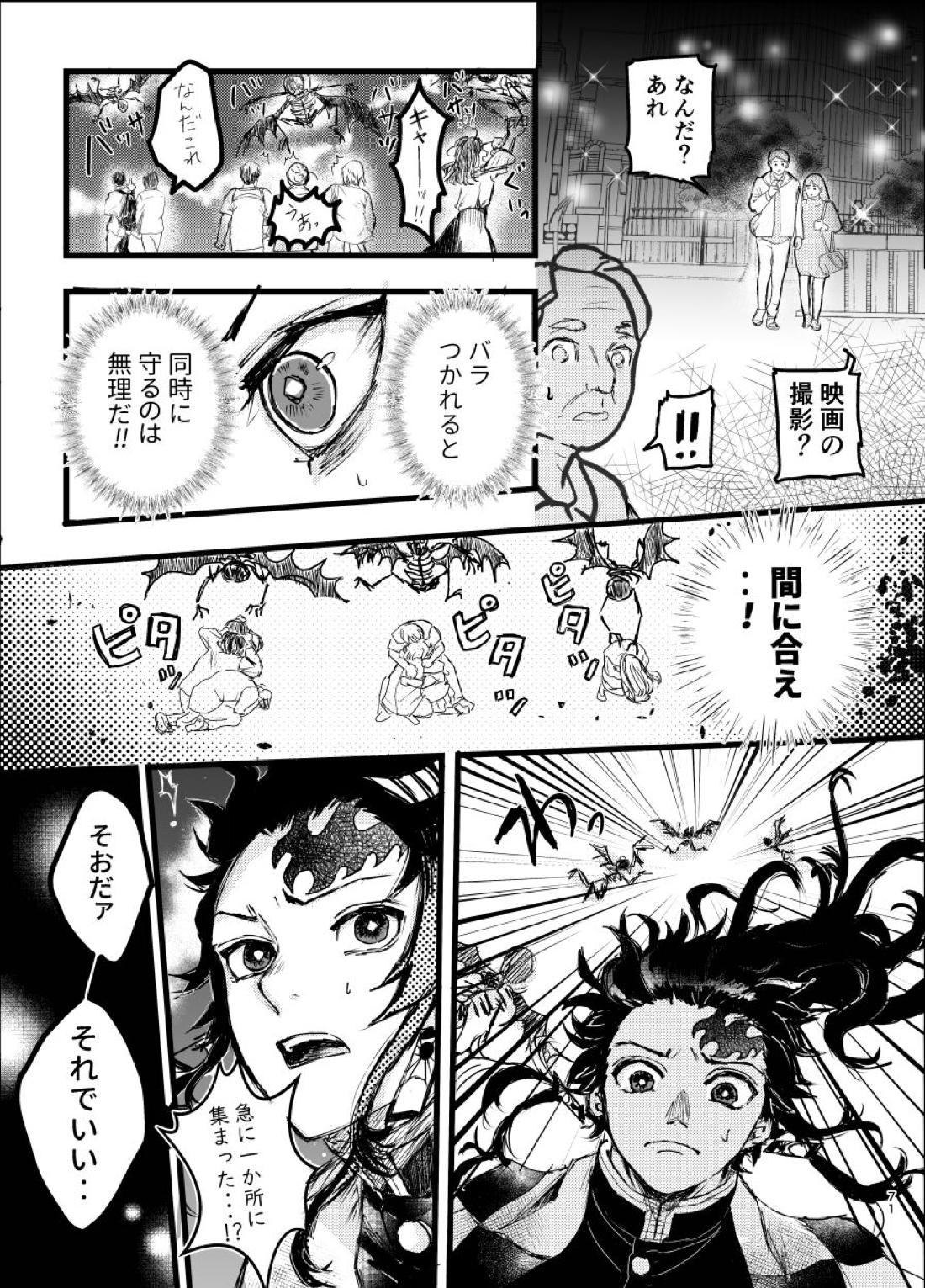 時を駆ける日柱【鬼滅の刃/炭煉】 page 70