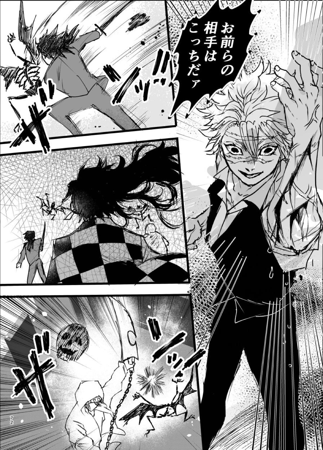 時を駆ける日柱【鬼滅の刃/炭煉】 page 71