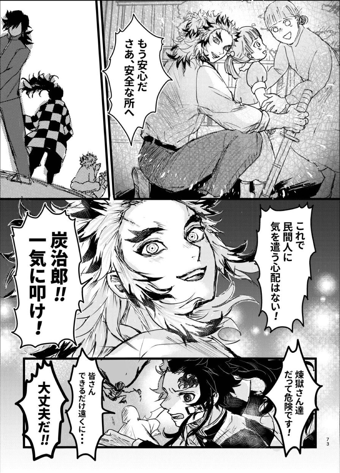 時を駆ける日柱【鬼滅の刃/炭煉】 page 72