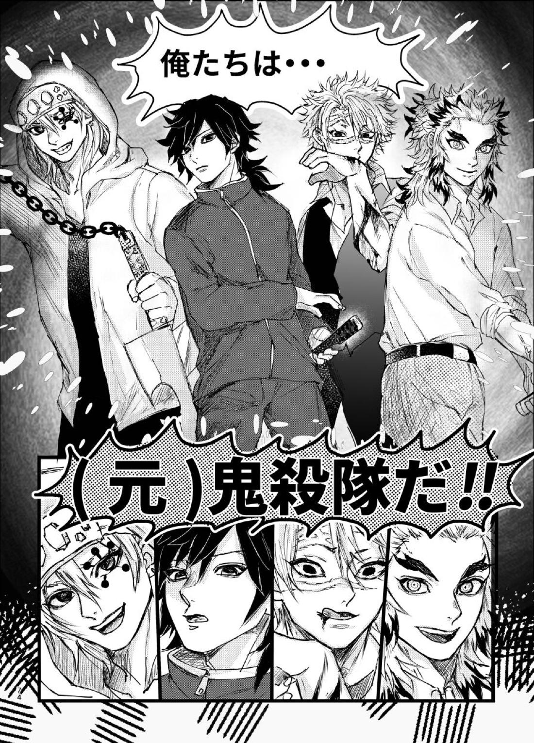 時を駆ける日柱【鬼滅の刃/炭煉】 page 73