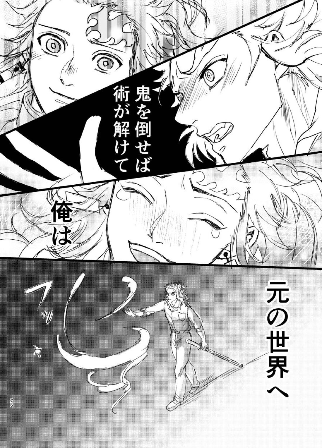 時を駆ける日柱【鬼滅の刃/炭煉】 page 75