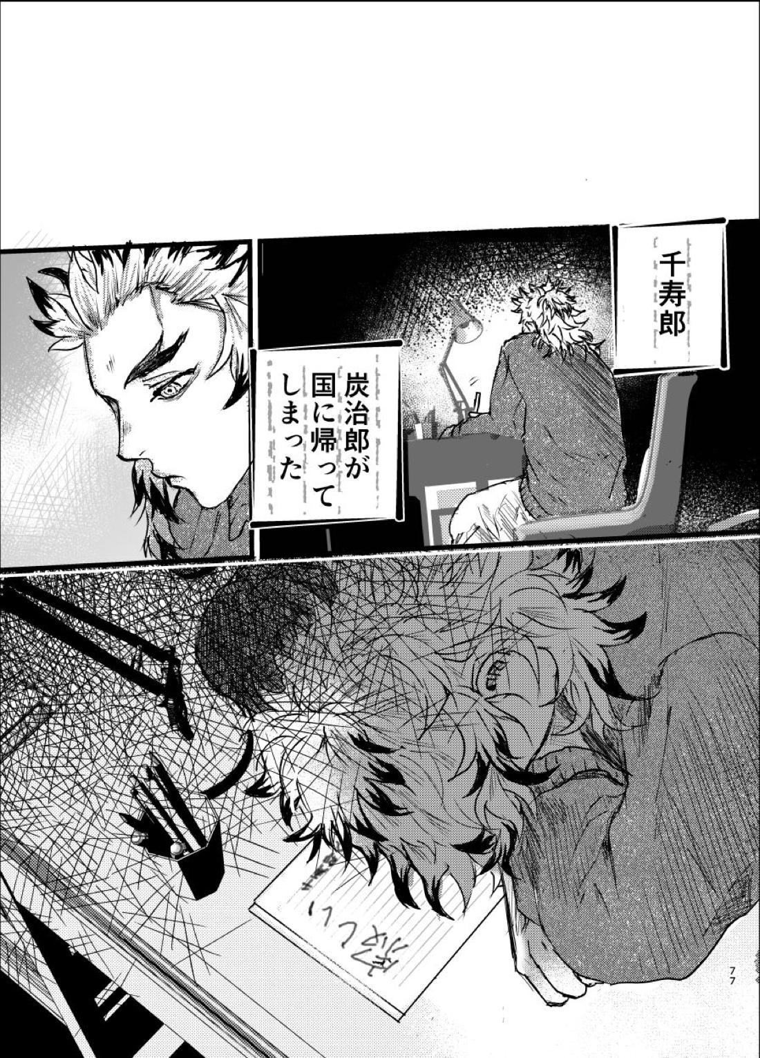 時を駆ける日柱【鬼滅の刃/炭煉】 page 76