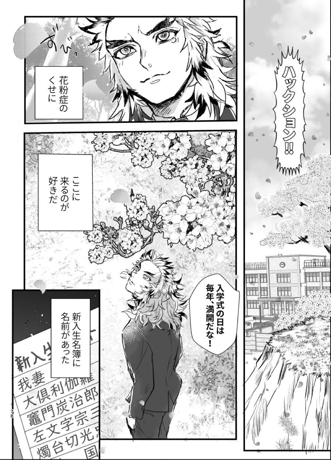 時を駆ける日柱【鬼滅の刃/炭煉】 page 77