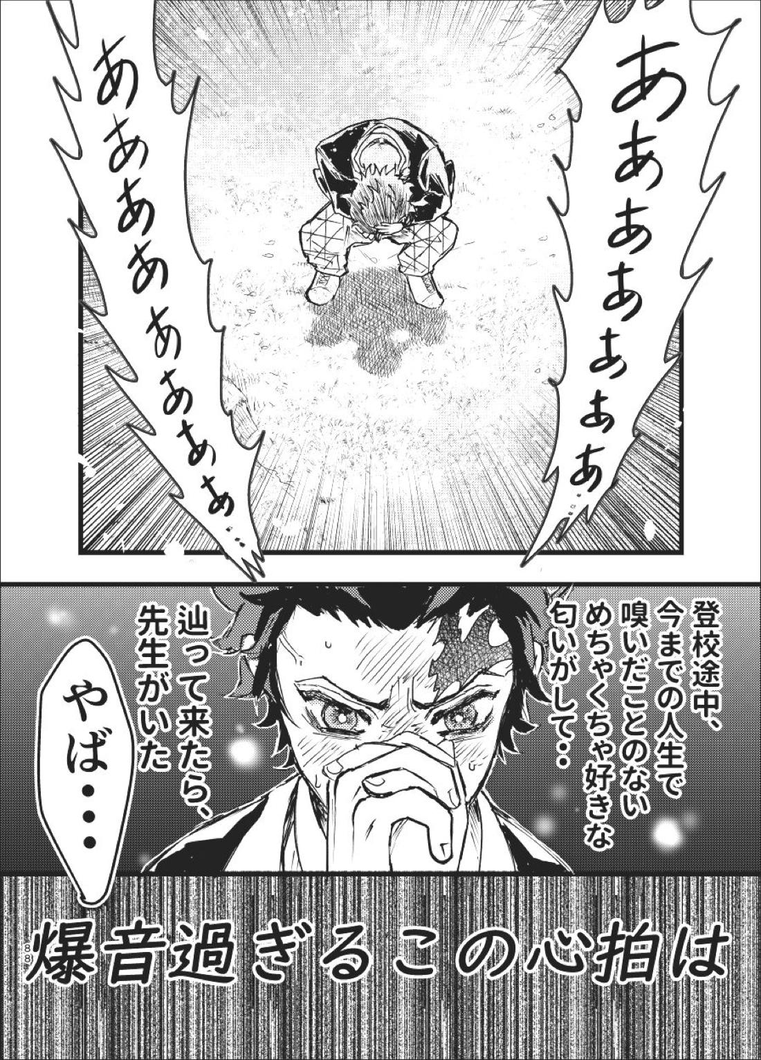 時を駆ける日柱【鬼滅の刃/炭煉】 page 87