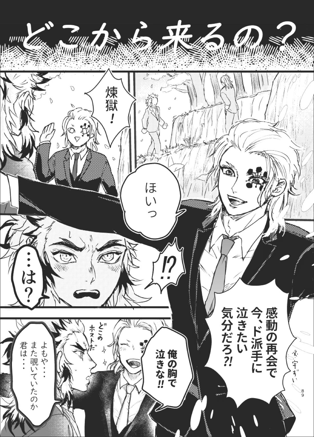 時を駆ける日柱【鬼滅の刃/炭煉】 page 88